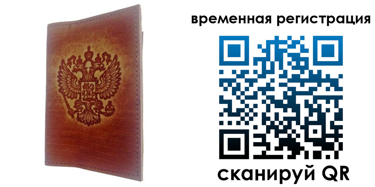временная регистрация для всех в Ивановской области